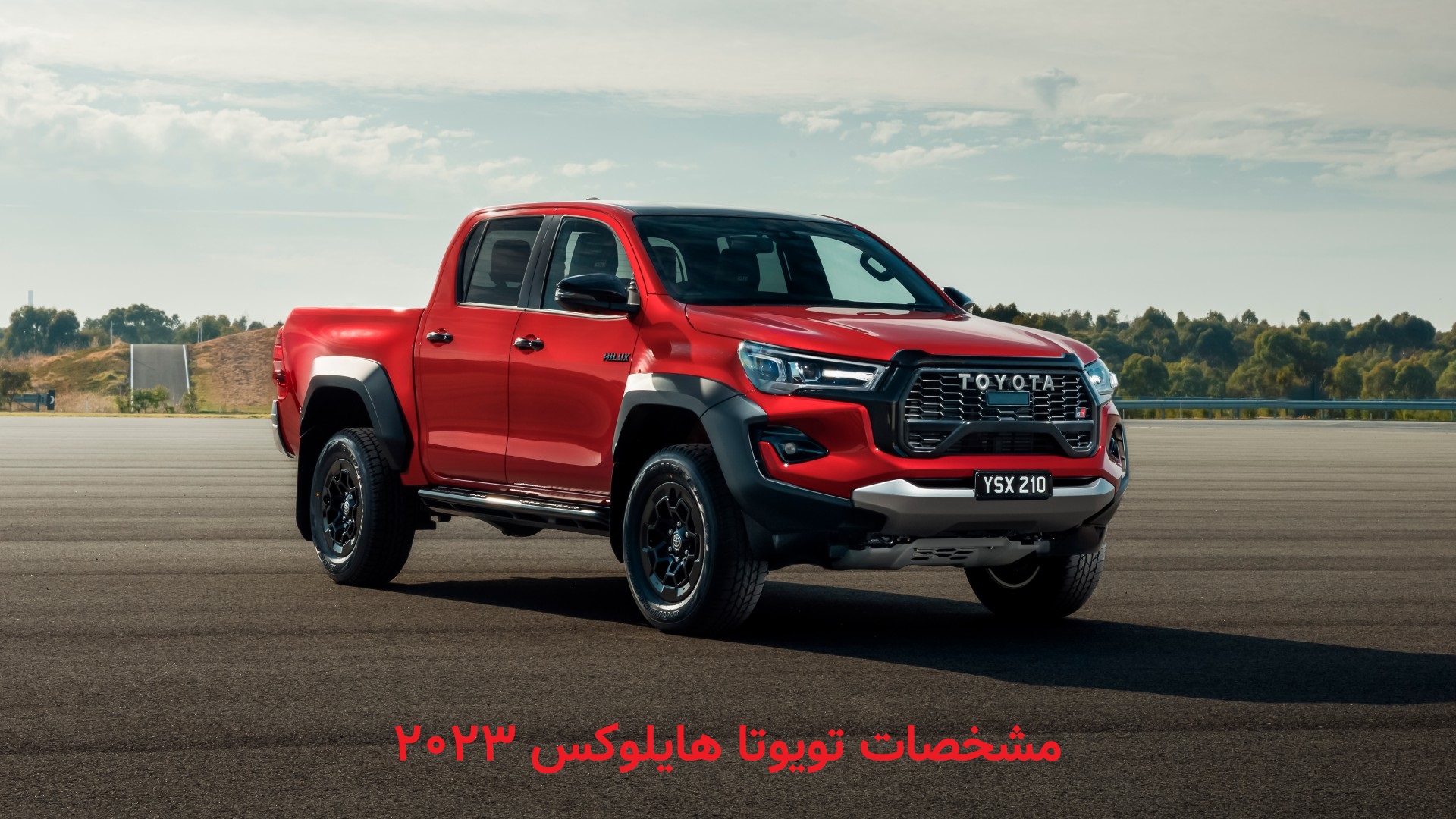 مشخصات تویوتا هایلوکس 2023