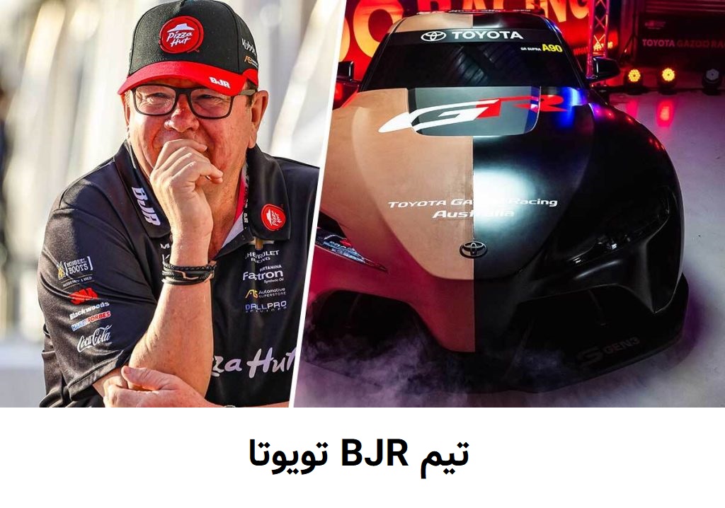 تویوتا BJR تیم